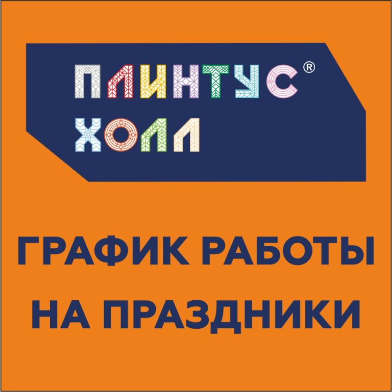 График работы магазинов на праздники