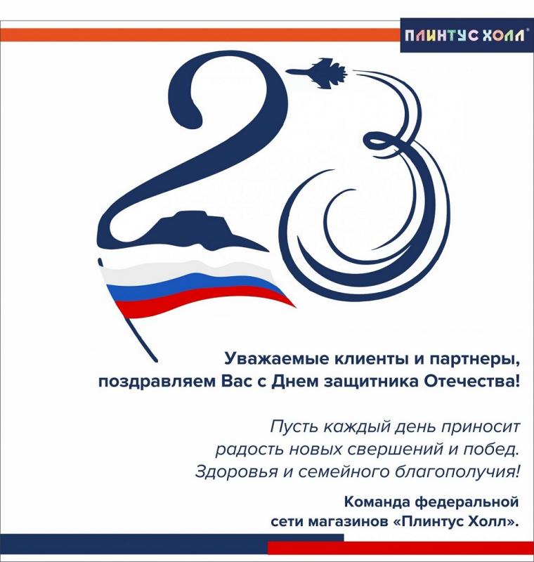 Поздравление с 23 февраля